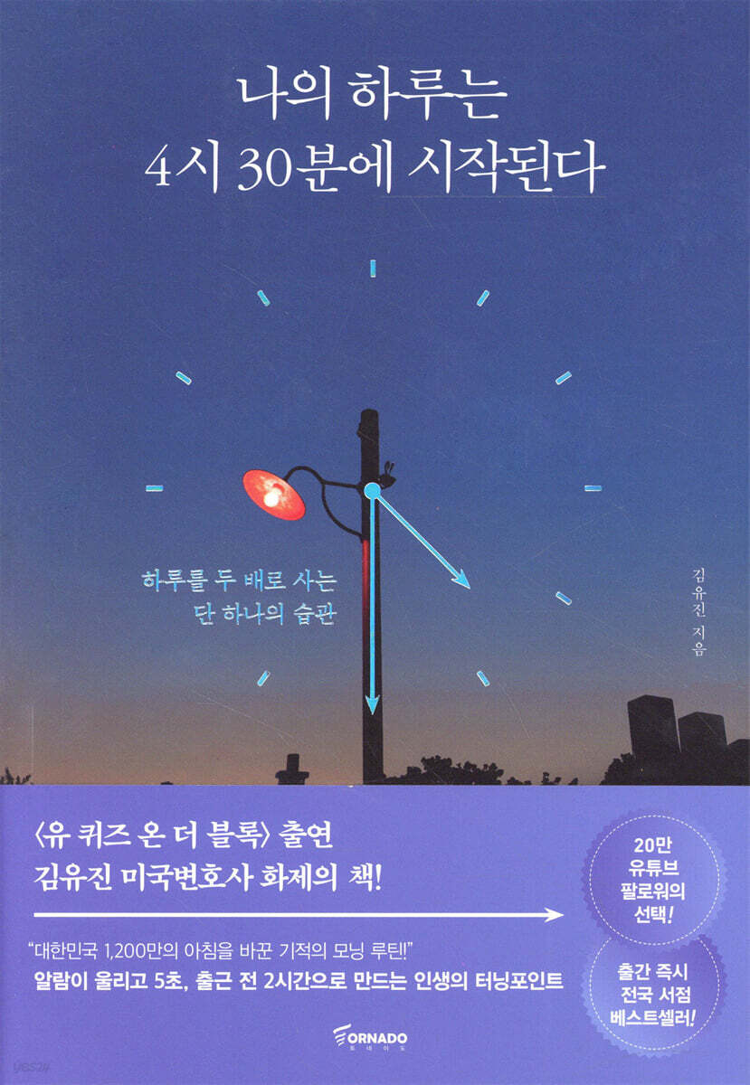 나의 하루는 4시 30분에 시작된다 실제 책 표지