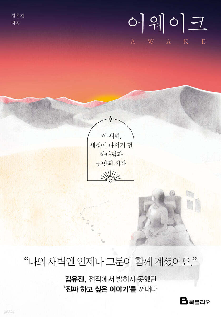 어웨이크 AWAKE 실제 책 표지