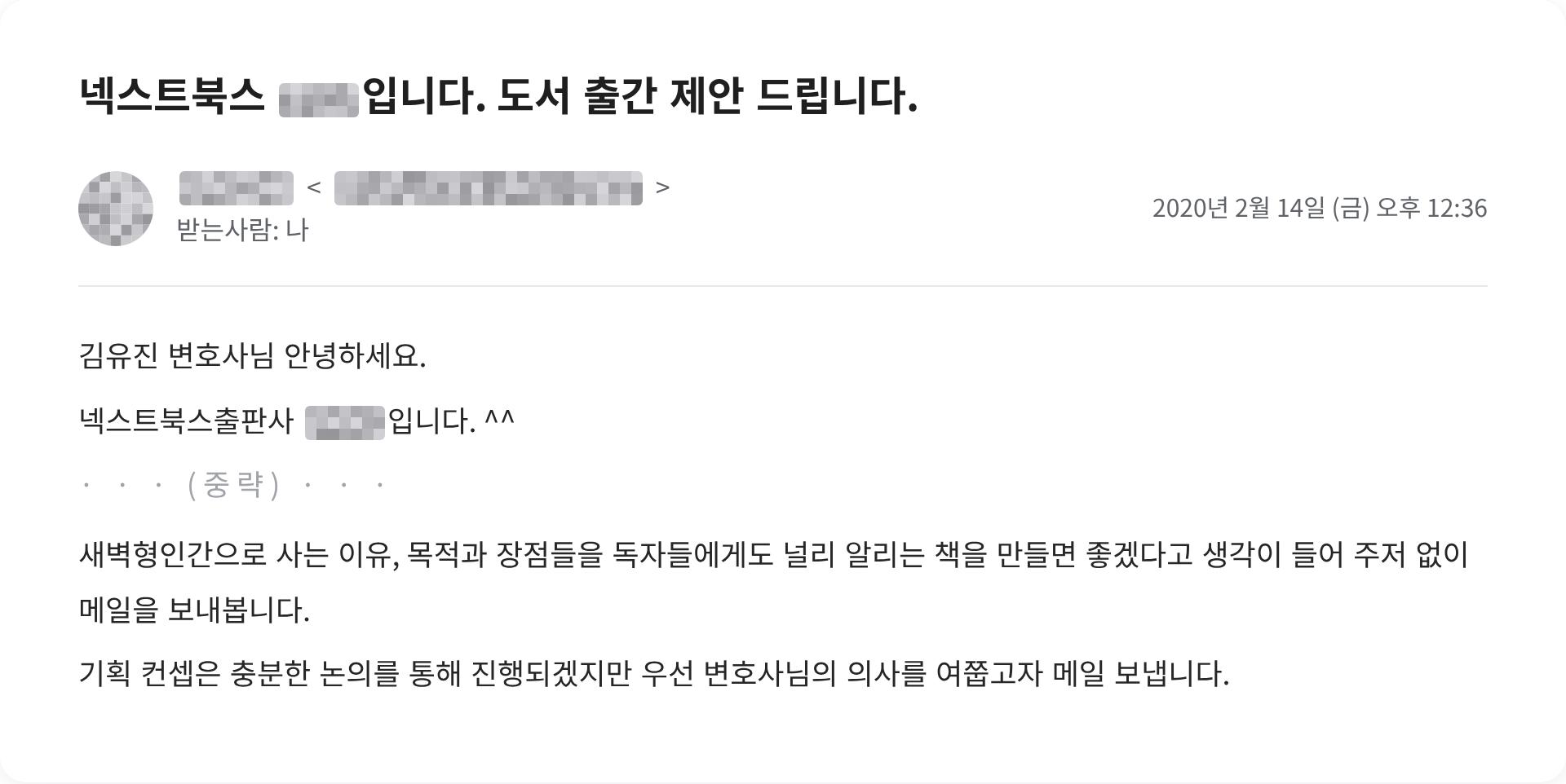 넥스트북스가 새벽 루틴을 책으로 만들며 기획을 함께 논의하자고 보낸 실제 메일